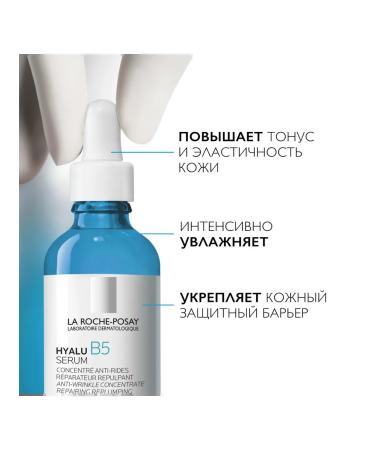 LA ROCHEPOSAY Hyalu b5 Anti -aging serum against wrinkles 10ml - Buy Online on GoSupps.com