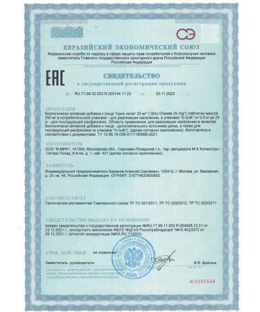 Be First ZINC 25mg 120 tablets (zinc helat bisglcinate) - Buy Online on GoSupps.com