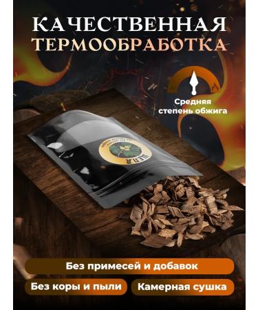 ALESHIY Oak chips for moonshine - Buy Online on GoSupps.com