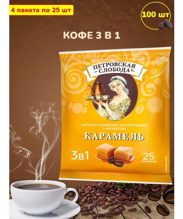 Petrovskaya Sloboda Coffee 3 in 1 caramel 100 bags
