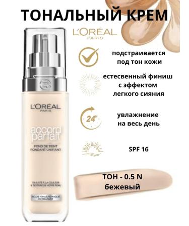 L'OREAL PARIS Cream Accord Parfait Complete merger No. 0.5 N