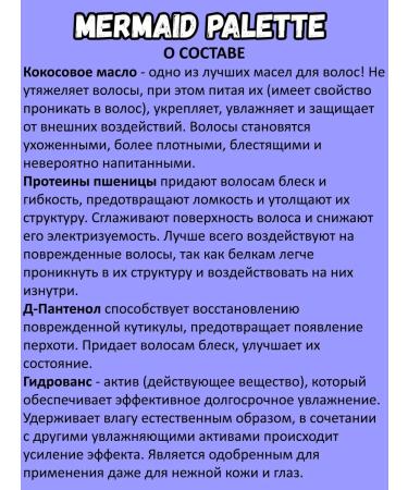 MERMAID PALETTE Hair yellowness neutralizer #52 Anti-Yellow 500 ml - Buy Online on GoSupps.com