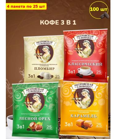 Petrovskaya Sloboda Coffee 3 in 1 assorted 4 types 100 bags