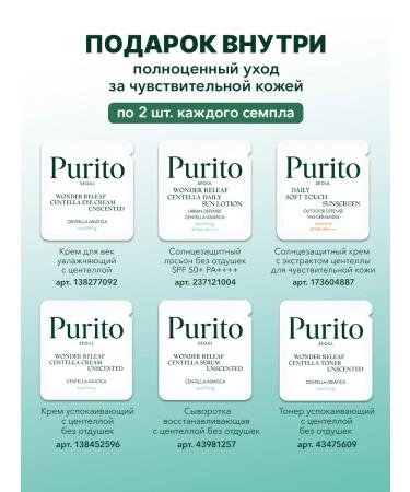 Purito The serum for the face moisturizes with the centella anti -aging - Buy Online on GoSupps.com