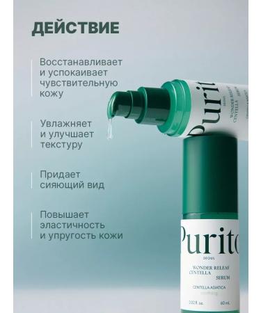 Purito The serum for the face moisturizes with the centella anti -aging - Buy Online on GoSupps.com