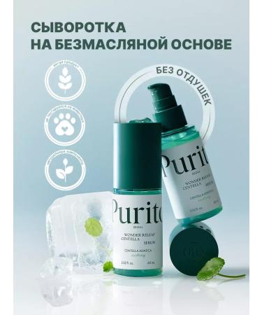 Purito The serum for the face moisturizes with the centella anti -aging - Buy Online on GoSupps.com