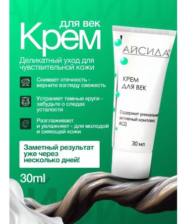 Isis Eye cream 30 ml