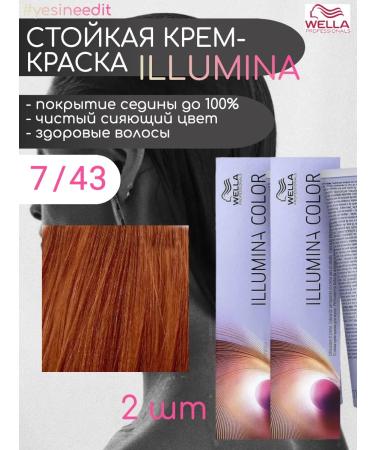 WELLA PROFESSIONALS Persistent Illumina Color 7 43 2pcs*60 ml