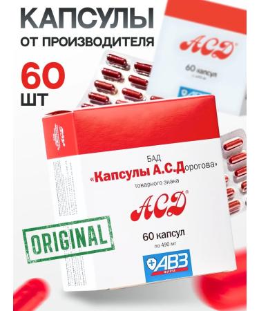 ASD Dietary supplement for immunity antiviral 60 pcs