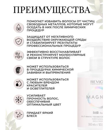Revlon Professional Magnet Technical Additive Protective Hair Additic 300 ml - Buy Online on GoSupps.com
