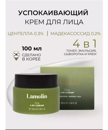 Lamelin Soothing Korean face cream 4 in 1