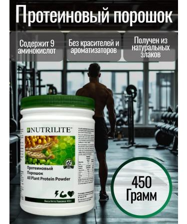 Amway nutrilite protein powder 450g protein