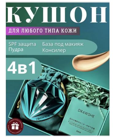 Cushion for face foundation DRAWSHE 4 DRISTROUS KUSHON V 1 for Korea Face - Buy Online on GoSupps.com