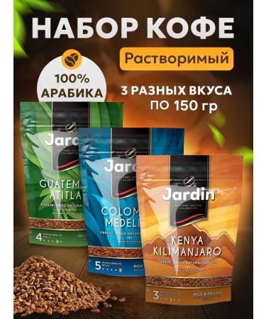 Our Standard Set of soluble coffee jardin jardin 3pcs 150g