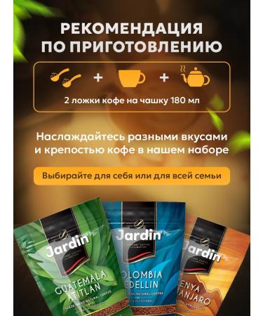 Our Standard Set of soluble coffee jardin jardin 3pcs 150g - Buy Online on GoSupps.com