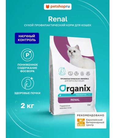 Organix Dry food for cats "Maintaining the health of the kidneys"