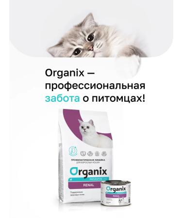 Organix Dry food for cats "Maintaining the health of the kidneys" - Buy Online on GoSupps.com