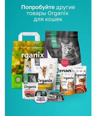 Organix For cats "maintaining the health of the digestive system" - Buy Online on GoSupps.com