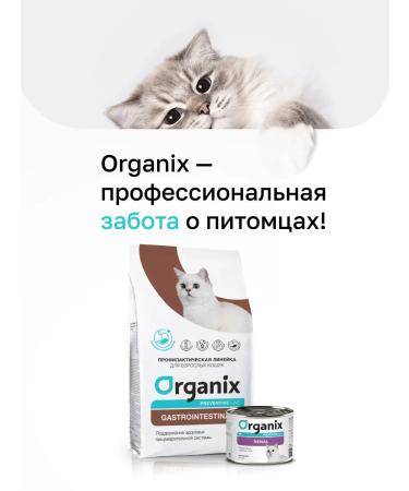 Organix For cats "maintaining the health of the digestive system" - Buy Online on GoSupps.com