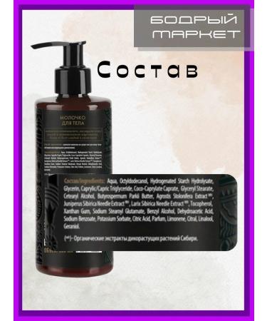 Natura Siberica Nutrient body milk 3 pcs - Buy Online on GoSupps.com