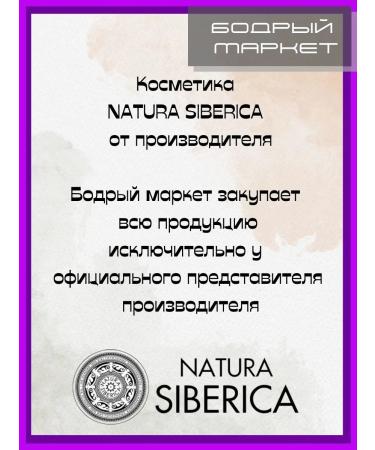 Natura Siberica Nutrient body milk 3 pcs - Buy Online on GoSupps.com