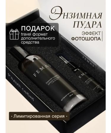 FEMAS Enzyme powder for washing the face