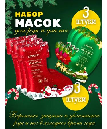 TOPSHOP Mask for hands and legs moisturizing socks gloves set