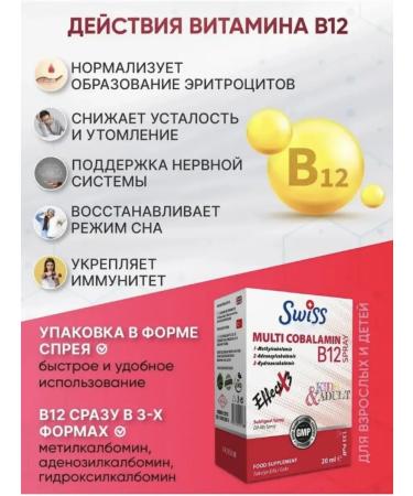 Swiss Vitamin B12 Spray and Drops Sviss T rkiye - Buy Online on GoSupps.com
