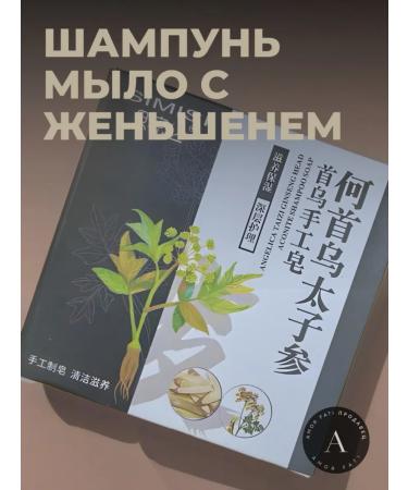 Chinese Traditional Medicine Shampoo soap ginseng from falling out and for hair growth