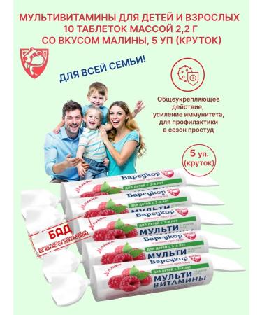 Badger Multivitamins with the taste of raspberries 10 tablets 5 UPs (twist)