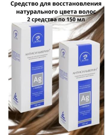 ANTISILVERIN A tool for restoring natural hair color 150 ml