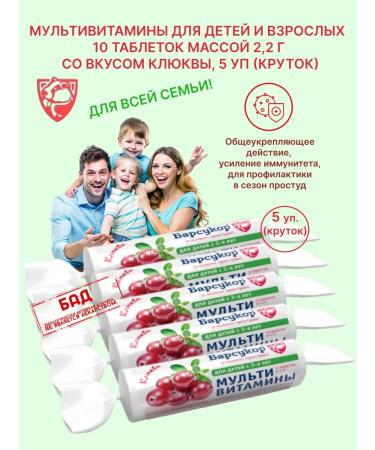 Badger Multivitamins with cranberry taste 10 tablet 5 units (twist)