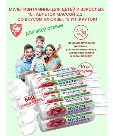 Badger Multivitamins with cranberry flavor 10 tablet 10 UPs (twist)