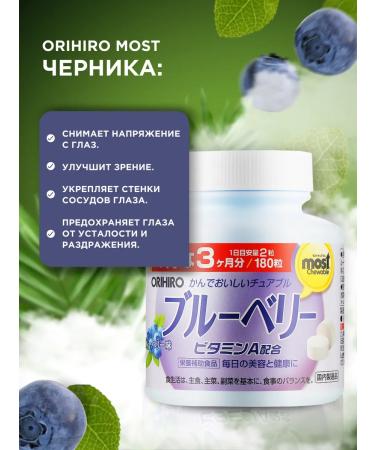 Orihiro Chewing vitamins A C with blueberry extract 180pcs - Buy Online on GoSupps.com