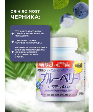 Orihiro Chewing vitamins A C with blueberry extract 180pcs - Buy Online on GoSupps.com