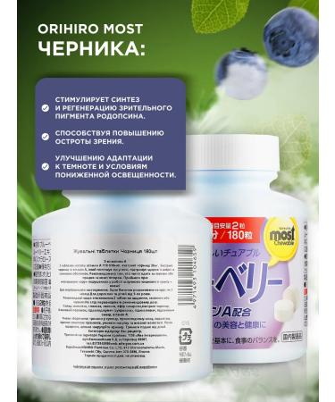 Orihiro Chewing vitamins A C with blueberry extract 180pcs - Buy Online on GoSupps.com