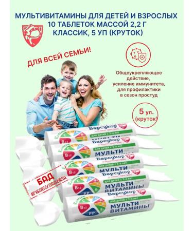 Badger Multivitamins for children and adults 10 tablets 5 UPs (twist)