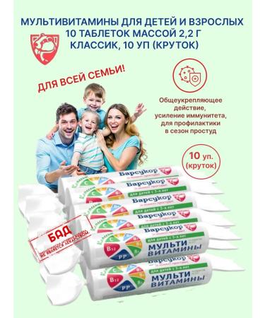 Badger Multivitamins for children and adults 10 tablets 10 UPs (twist)