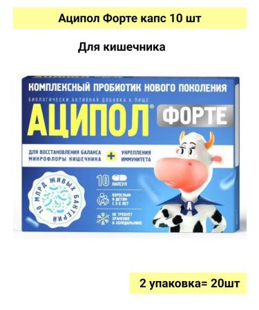 LEKKO JSC Acipol Forte for the intestines 2Up