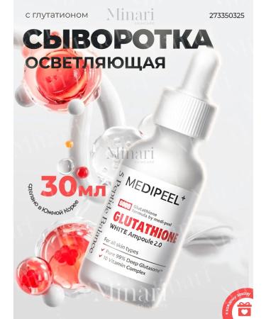 medipeel Wheralings brightening Gluthione White Ampoule 2.0 30ml