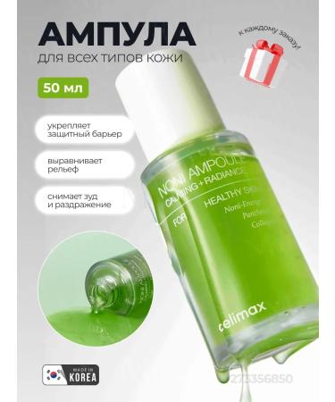 Celimax Noni Noni Ampoule Calming+Radiance 50ml