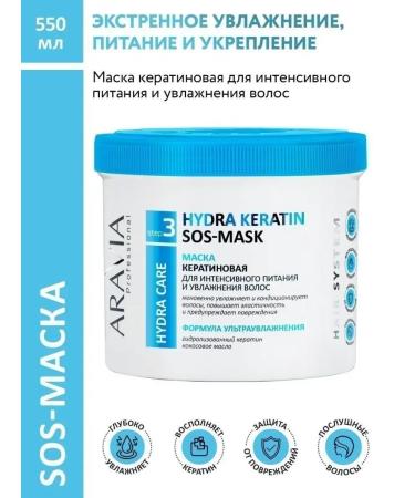 ARAVIA Professional Keratin mask for intense