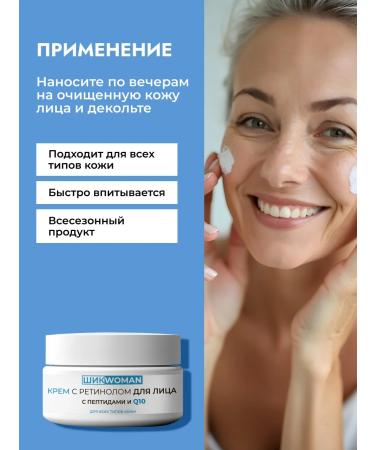 Chic Woman Retinol cream for the face of anti -aging - Buy Online on GoSupps.com