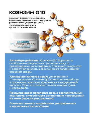 Chic Woman Facial nutrient cream from wrinkles with peptides and colagen - Buy Online on GoSupps.com