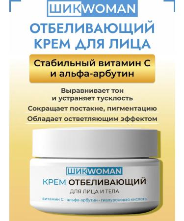 Chic Woman Whitening face cream 50 ml
