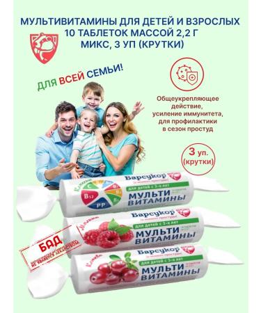Badger Multivitamins for children and adults mix 10 tablets 3 packs (rolls)