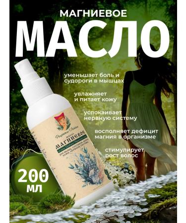 Eldariya Magnesium oil for hair body and joints 200 ml - Buy Online on GoSupps.com