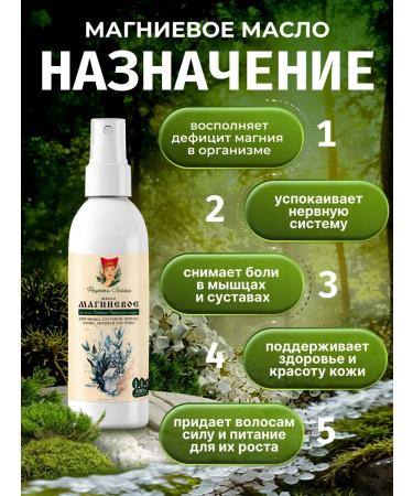 Eldariya Magnesium oil for hair body and joints 200 ml - Buy Online on GoSupps.com