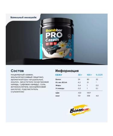 BombBar Casein protein 450 gr Vanilla Milkshik - Buy Online on GoSupps.com