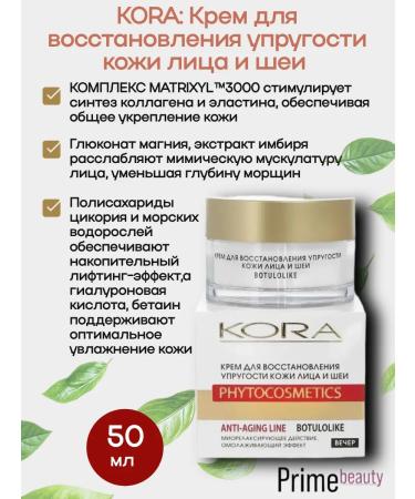 bark Cream for restoring the elasticity of the skin of the face and neck 50 ml